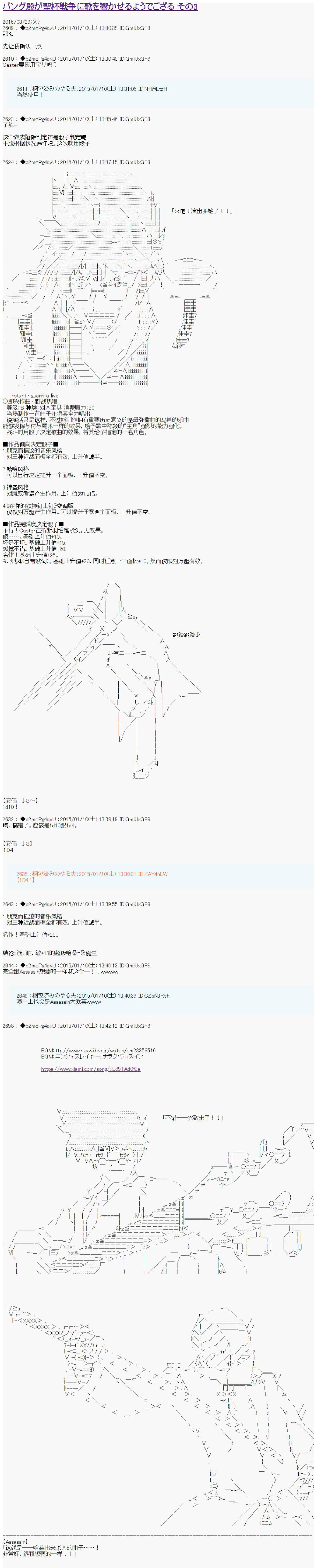 第九次中圣杯：邦哥殿下要在圣杯战争中让歌声响彻是也 第3话 第1页