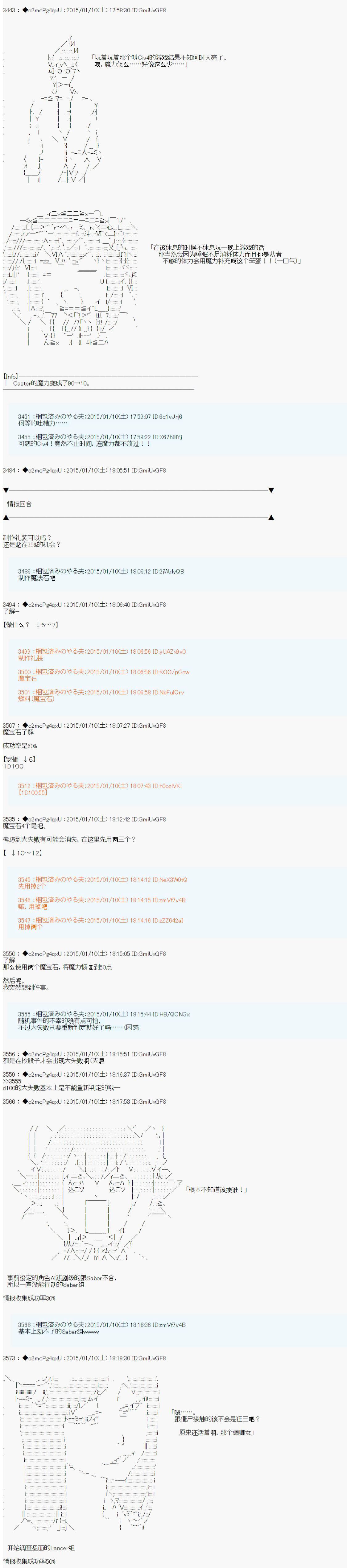 第九次中圣杯：邦哥殿下要在圣杯战争中让歌声响彻是也 第3话 第18页