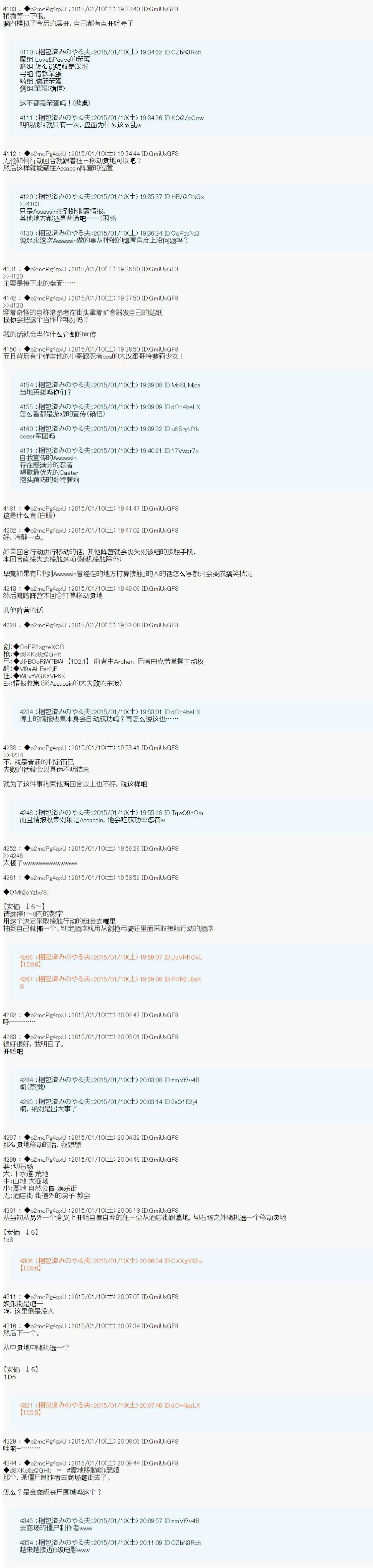第九次中圣杯：邦哥殿下要在圣杯战争中让歌声响彻是也 第3话 第23页