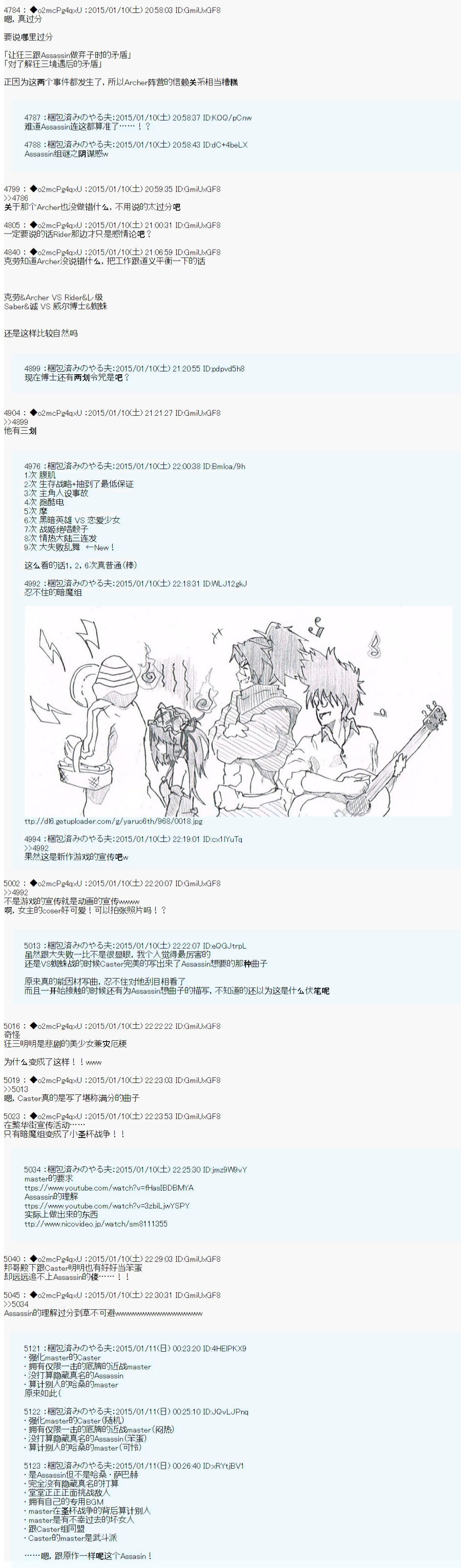 第九次中圣杯：邦哥殿下要在圣杯战争中让歌声响彻是也 第3话 第26页