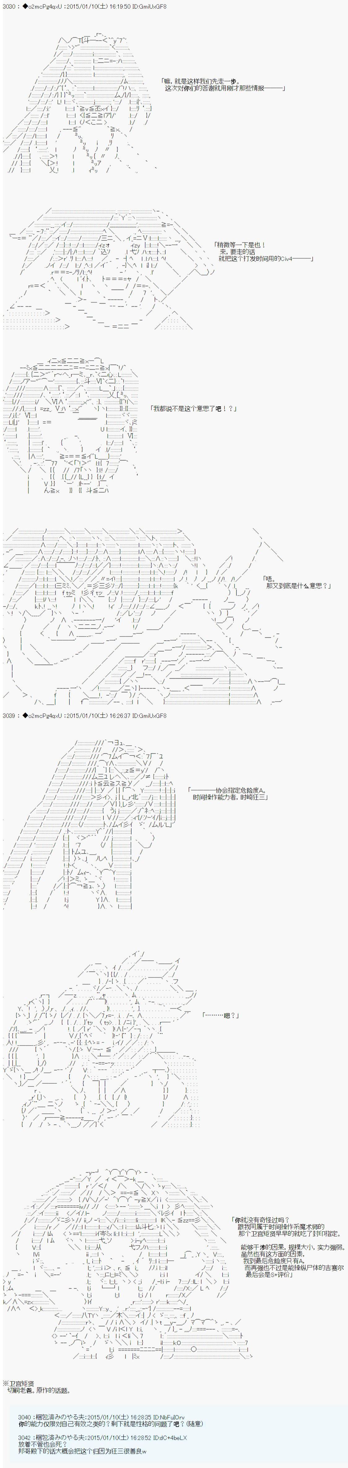 第九次中圣杯：邦哥殿下要在圣杯战争中让歌声响彻是也 第3话 第10页