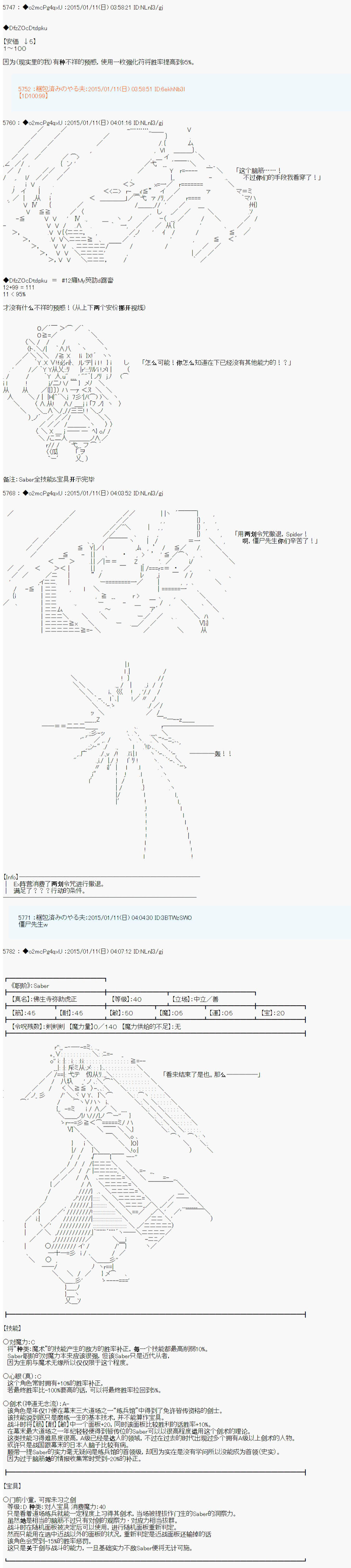 第九次中圣杯：邦哥殿下要在圣杯战争中让歌声响彻是也 第4话 第14页