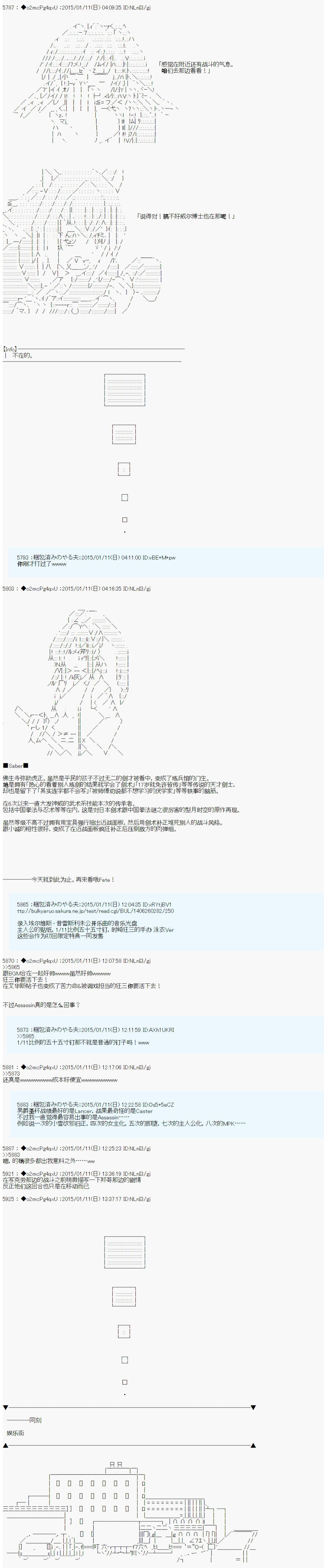 第九次中圣杯：邦哥殿下要在圣杯战争中让歌声响彻是也 第4话 第15页