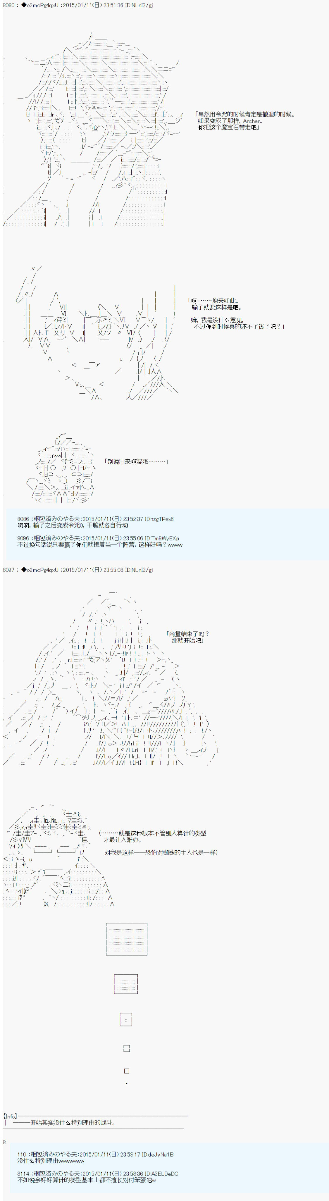 第九次中圣杯：邦哥殿下要在圣杯战争中让歌声响彻是也 第5话 第13页
