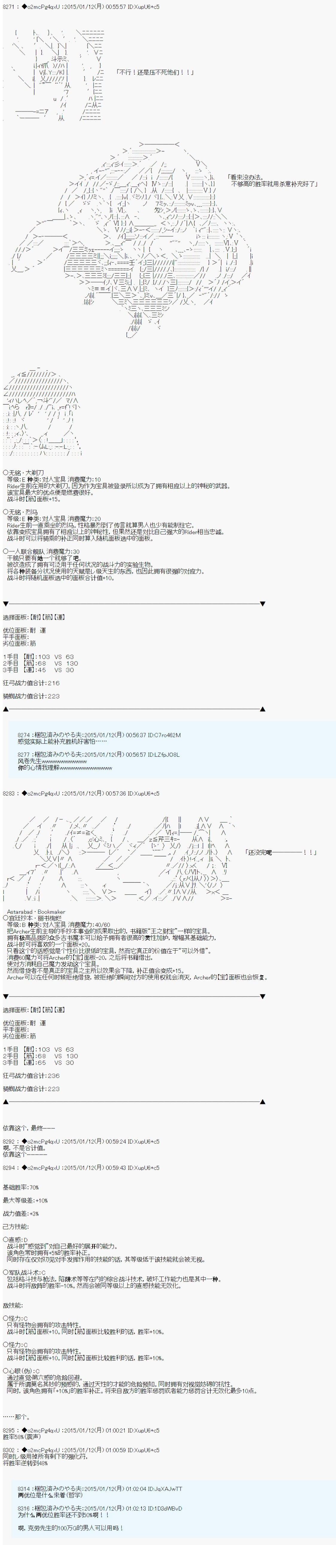 第九次中圣杯：邦哥殿下要在圣杯战争中让歌声响彻是也 第5话 第17页