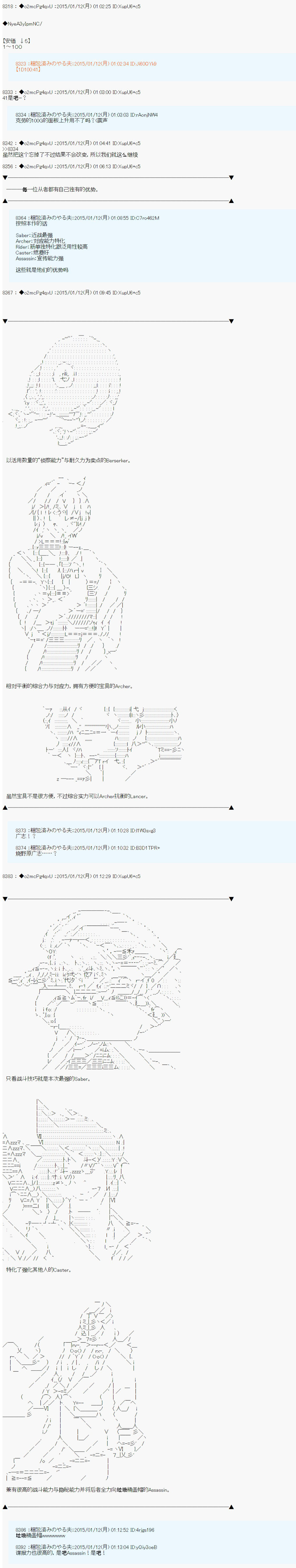 第九次中圣杯：邦哥殿下要在圣杯战争中让歌声响彻是也 第5话 第18页
