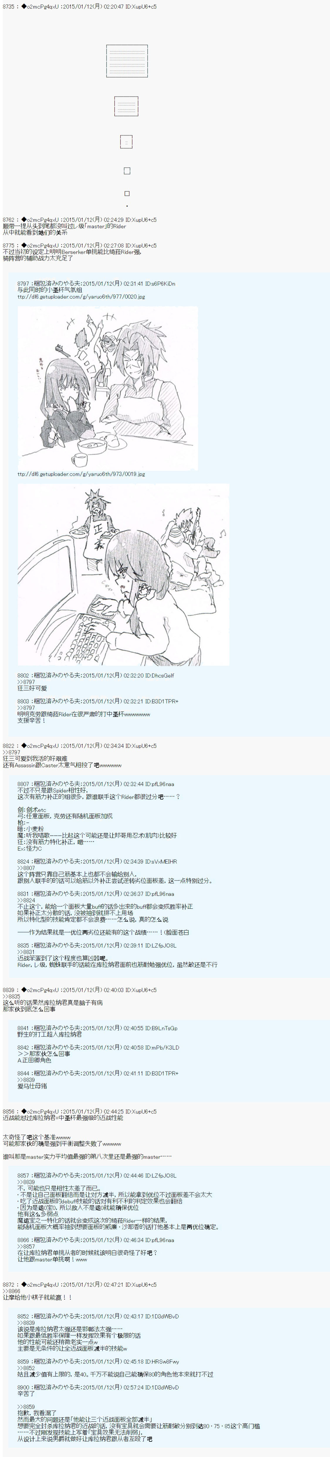 第九次中圣杯：邦哥殿下要在圣杯战争中让歌声响彻是也 第5话 第26页