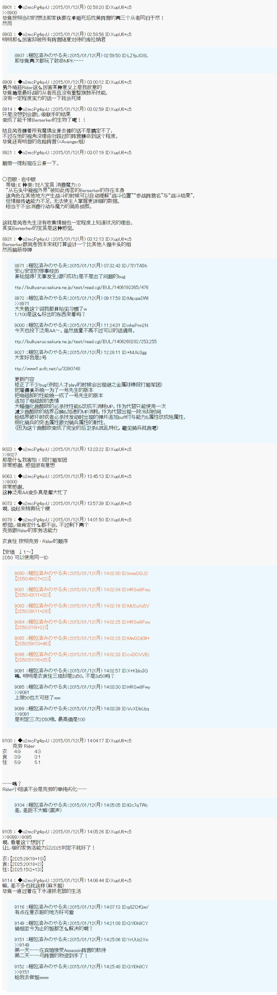 第九次中圣杯：邦哥殿下要在圣杯战争中让歌声响彻是也 第5话 第27页