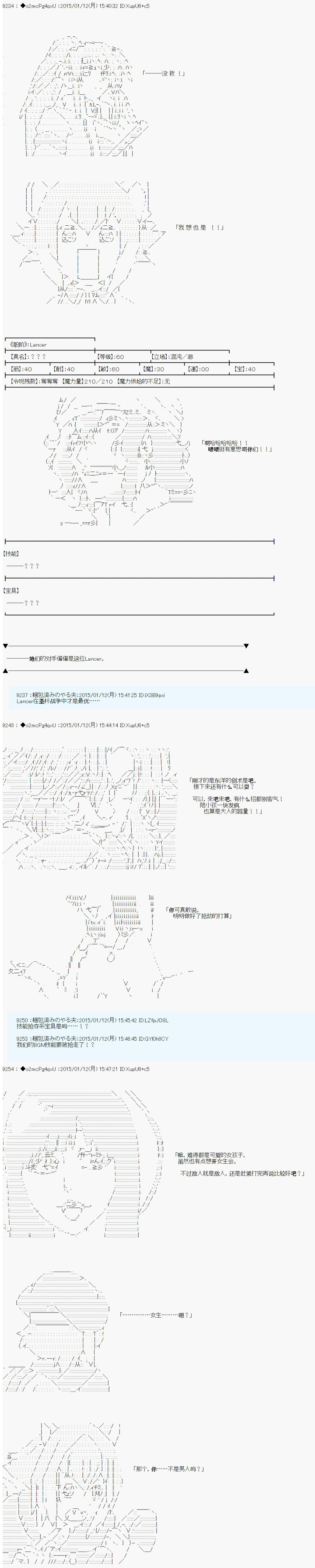 第九次中圣杯：邦哥殿下要在圣杯战争中让歌声响彻是也 第6话 第2页