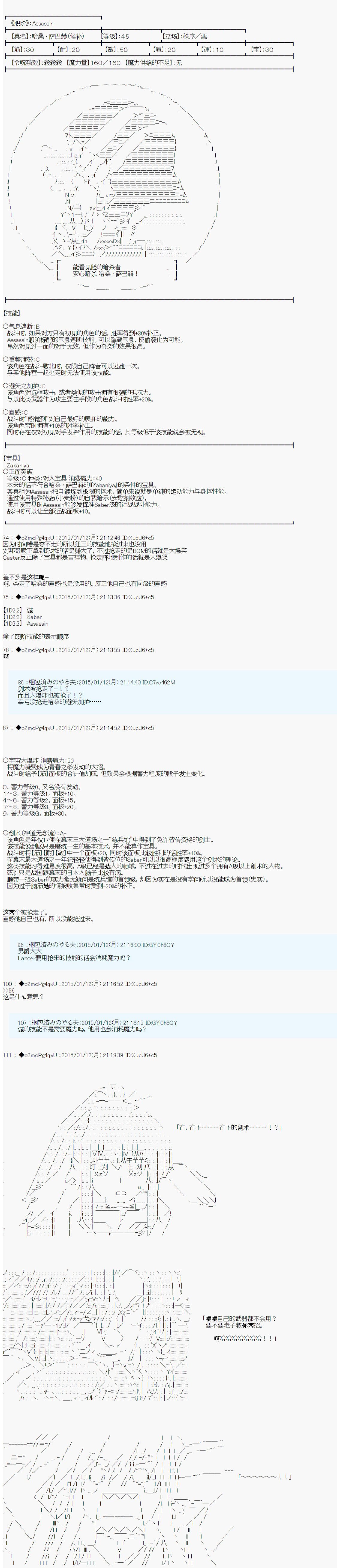 第九次中圣杯：邦哥殿下要在圣杯战争中让歌声响彻是也 第6话 第14页