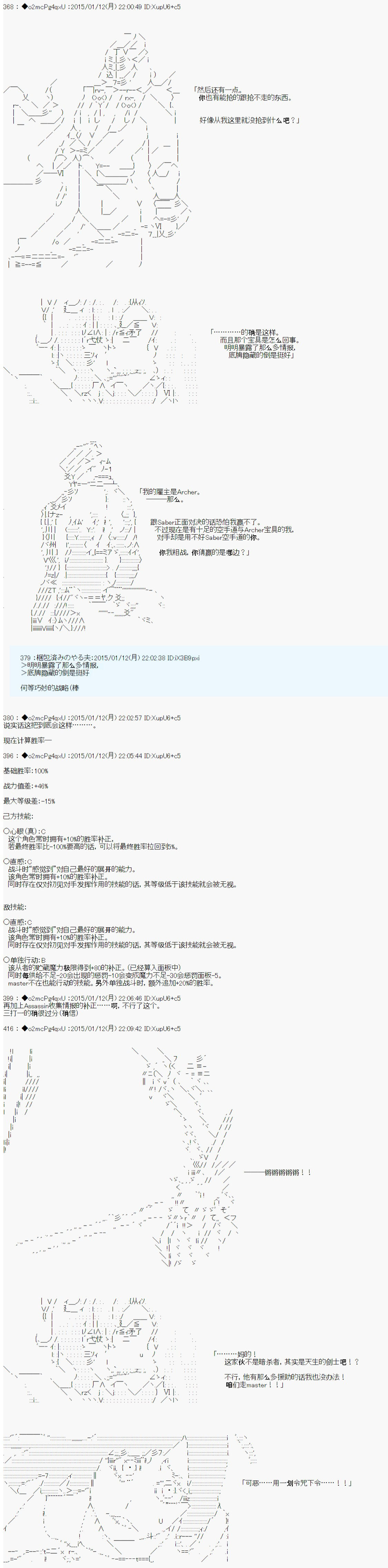 第九次中圣杯：邦哥殿下要在圣杯战争中让歌声响彻是也 第6话 第19页