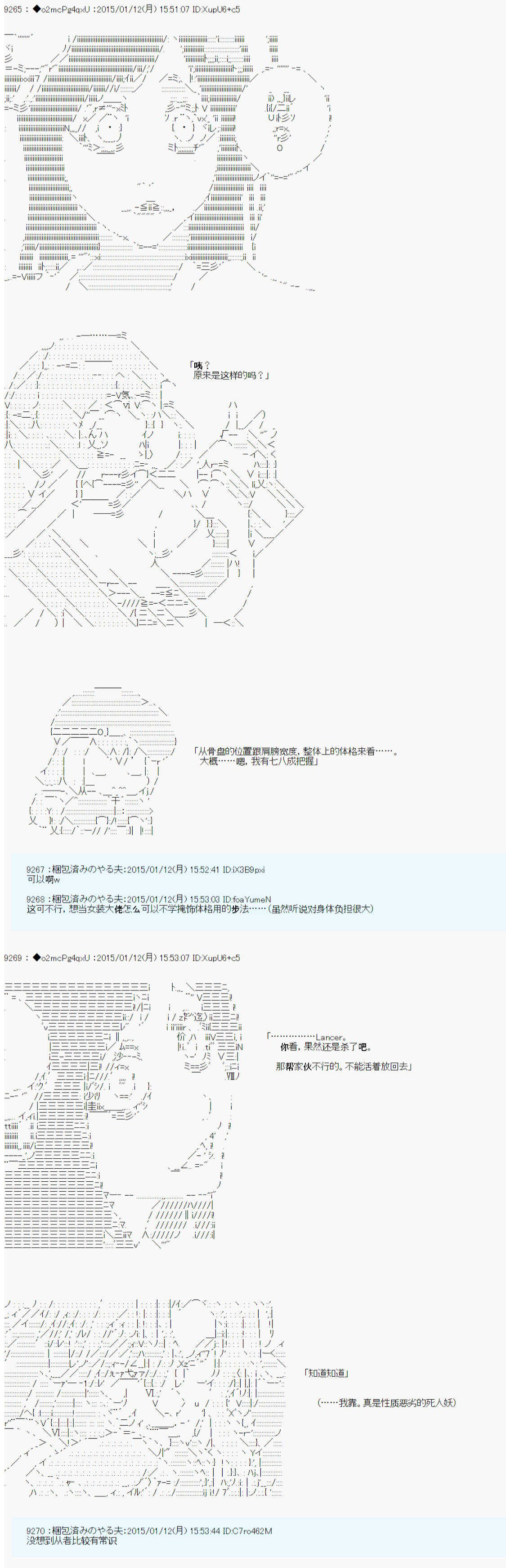 第九次中圣杯：邦哥殿下要在圣杯战争中让歌声响彻是也 第6话 第3页