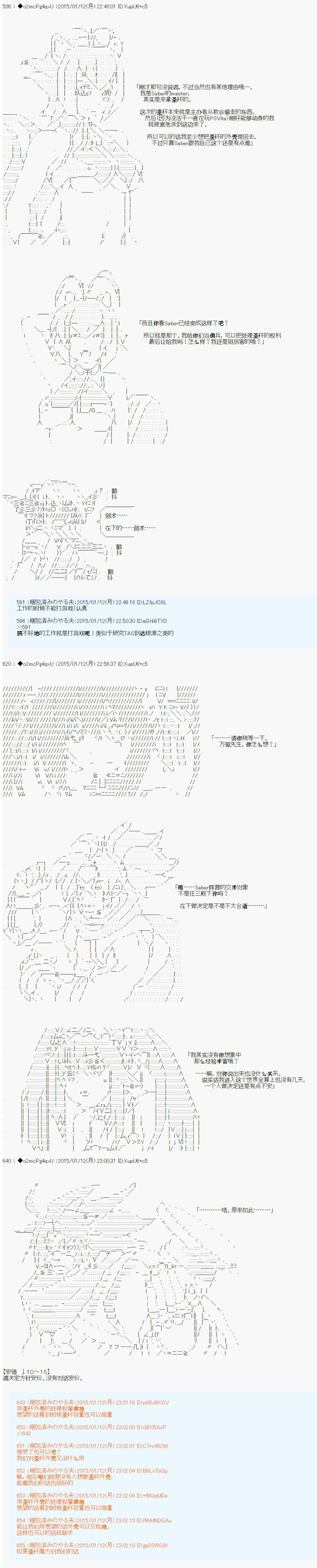 第九次中圣杯：邦哥殿下要在圣杯战争中让歌声响彻是也 第6话 第22页