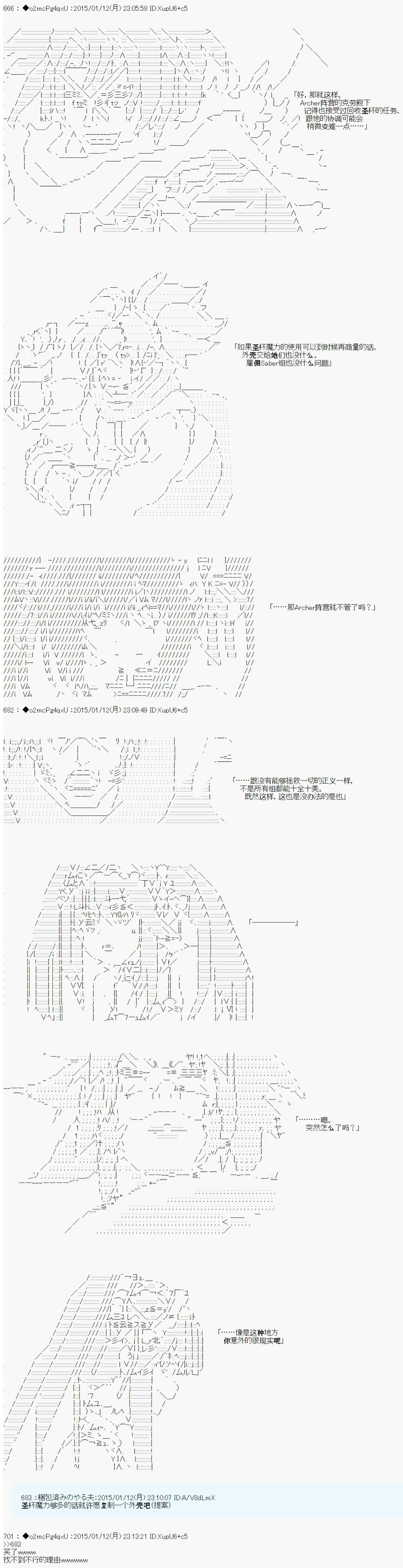 第九次中圣杯：邦哥殿下要在圣杯战争中让歌声响彻是也 第6话 第23页