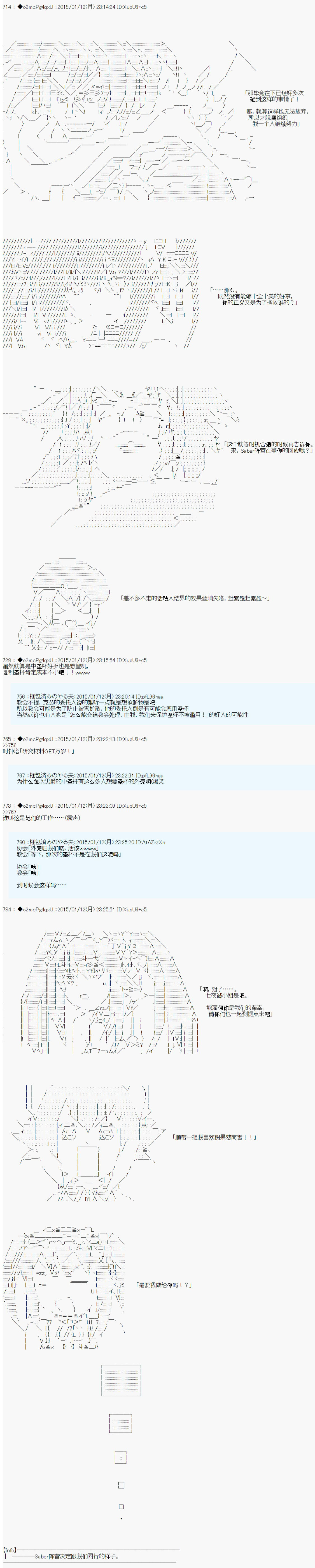 第九次中圣杯：邦哥殿下要在圣杯战争中让歌声响彻是也 第6话 第24页