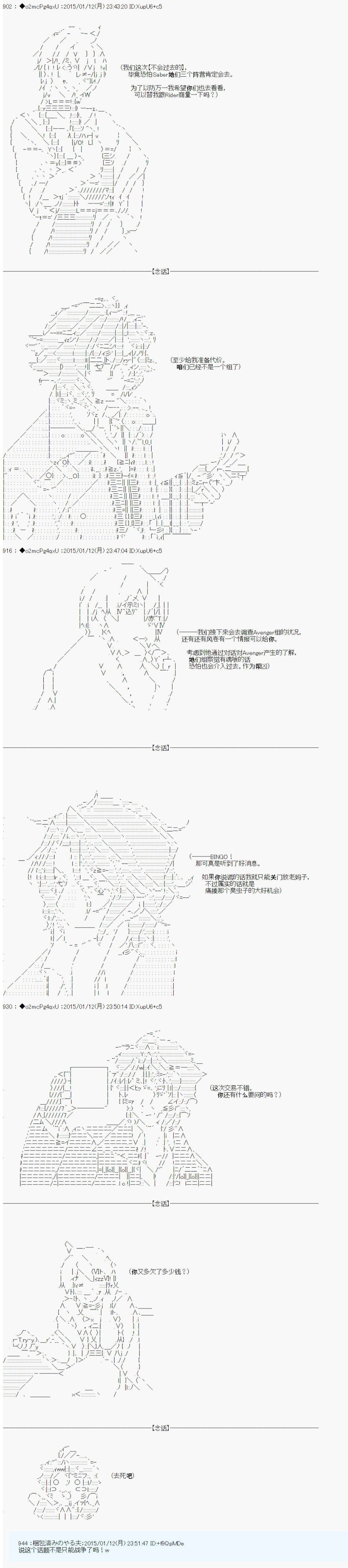 第九次中圣杯：邦哥殿下要在圣杯战争中让歌声响彻是也 第6话 第26页