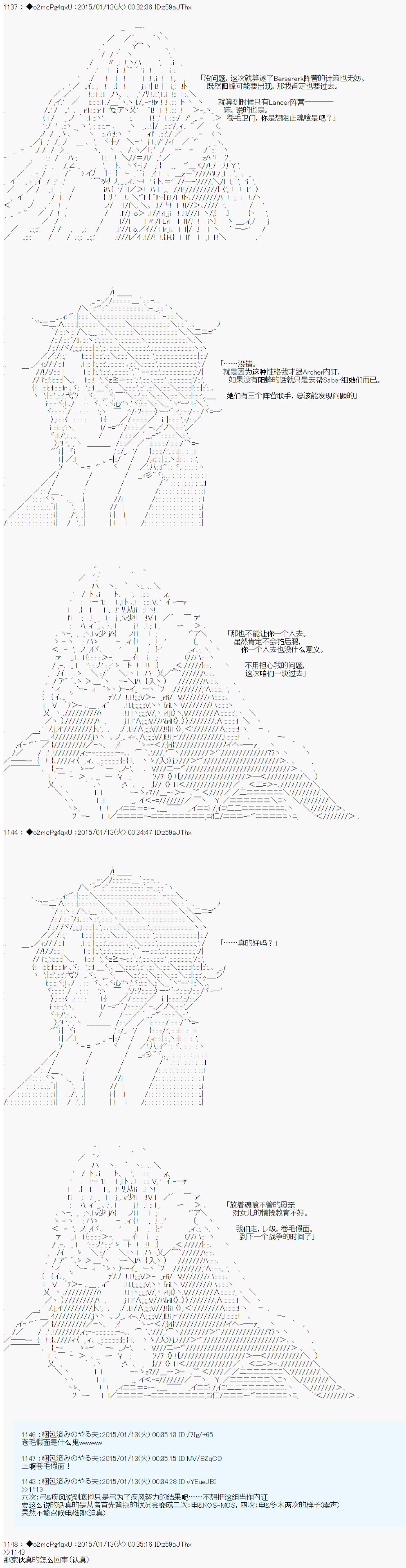 第九次中圣杯：邦哥殿下要在圣杯战争中让歌声响彻是也 第6话 第31页