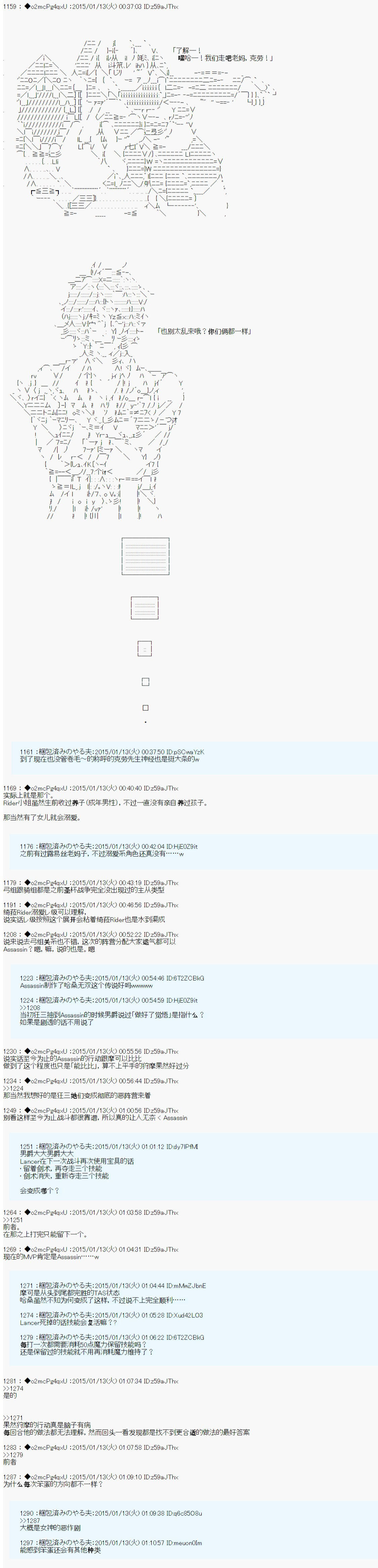 第九次中圣杯：邦哥殿下要在圣杯战争中让歌声响彻是也 第6话 第32页