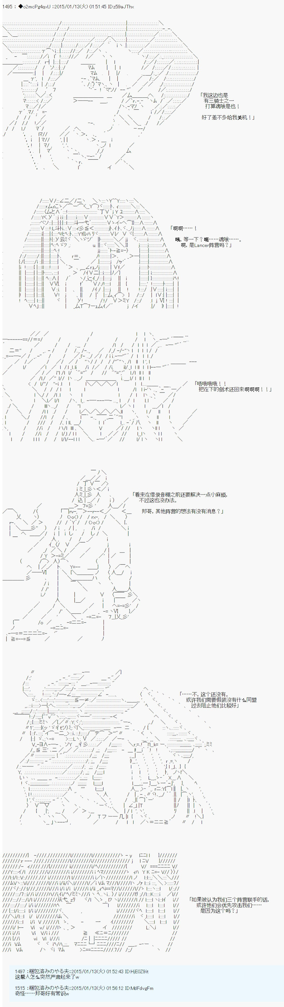 第九次中圣杯：邦哥殿下要在圣杯战争中让歌声响彻是也 第6话 第36页
