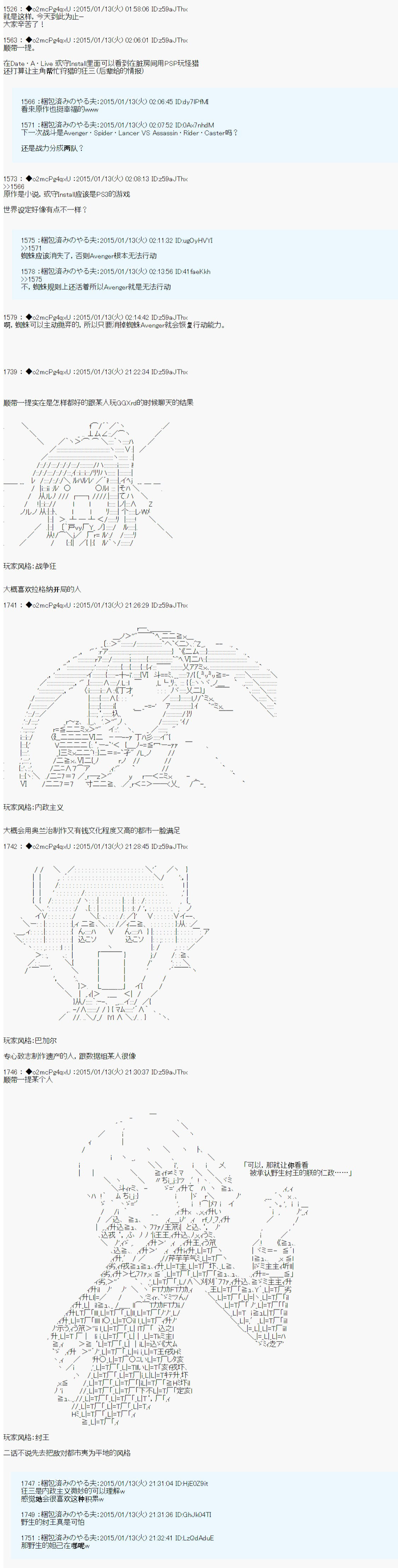 第九次中圣杯：邦哥殿下要在圣杯战争中让歌声响彻是也 第6话 第38页