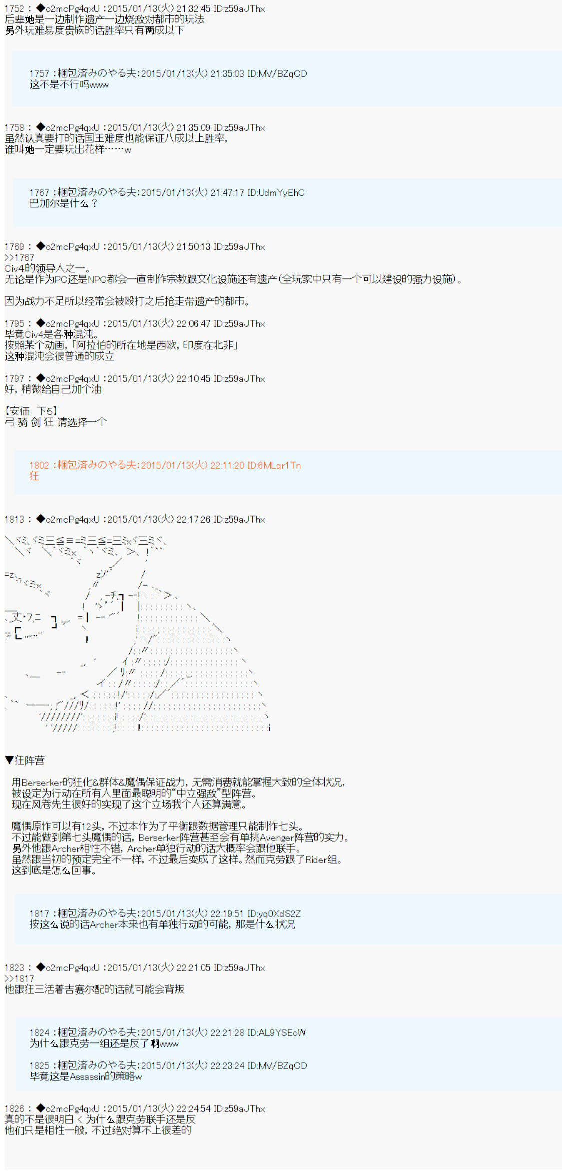 第九次中圣杯：邦哥殿下要在圣杯战争中让歌声响彻是也 第6话 第39页