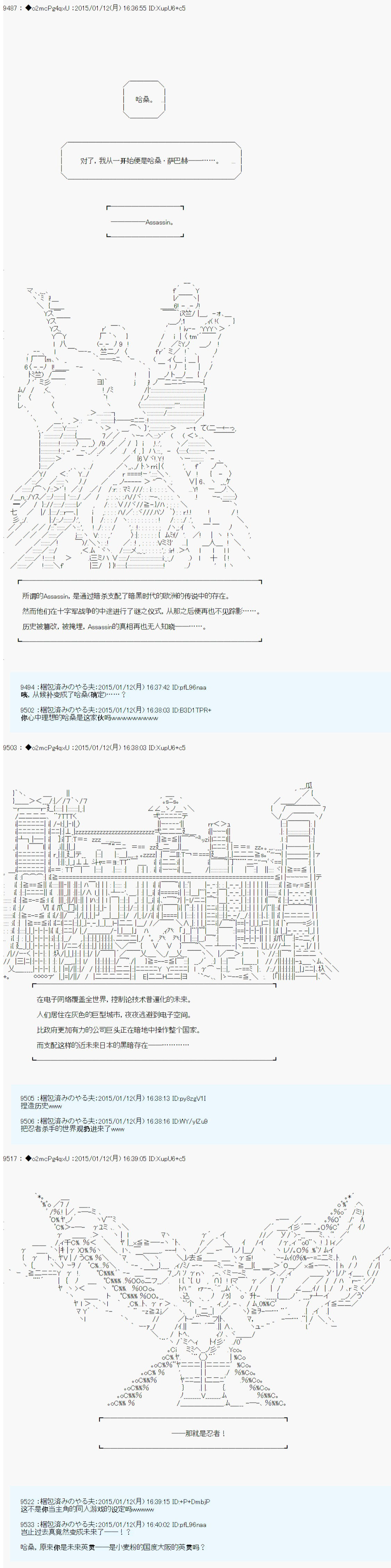 第九次中圣杯：邦哥殿下要在圣杯战争中让歌声响彻是也 第6话 第7页