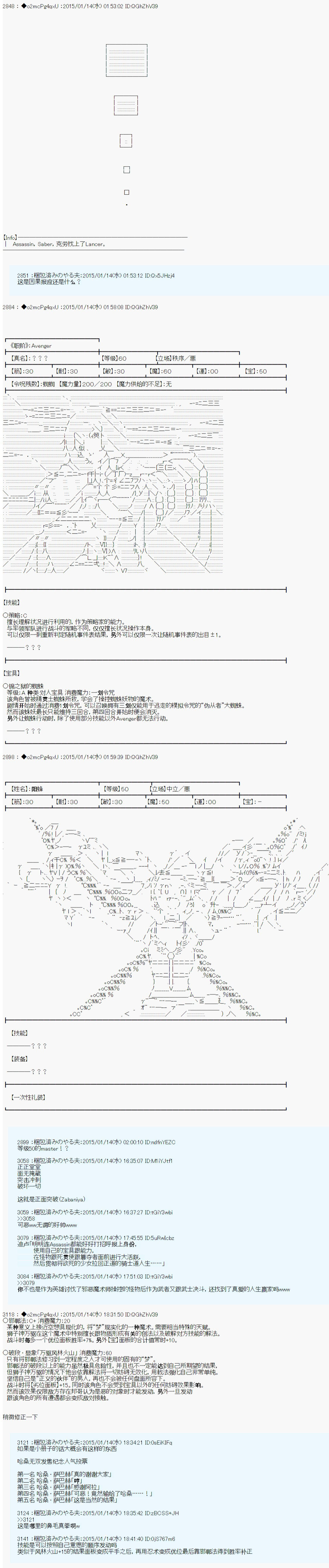 第九次中圣杯：邦哥殿下要在圣杯战争中让歌声响彻是也 第7话 第20页
