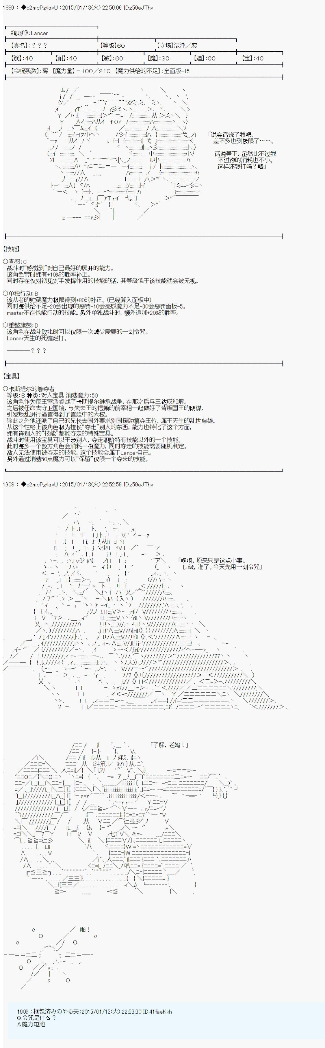 第九次中圣杯：邦哥殿下要在圣杯战争中让歌声响彻是也 第7话 第3页