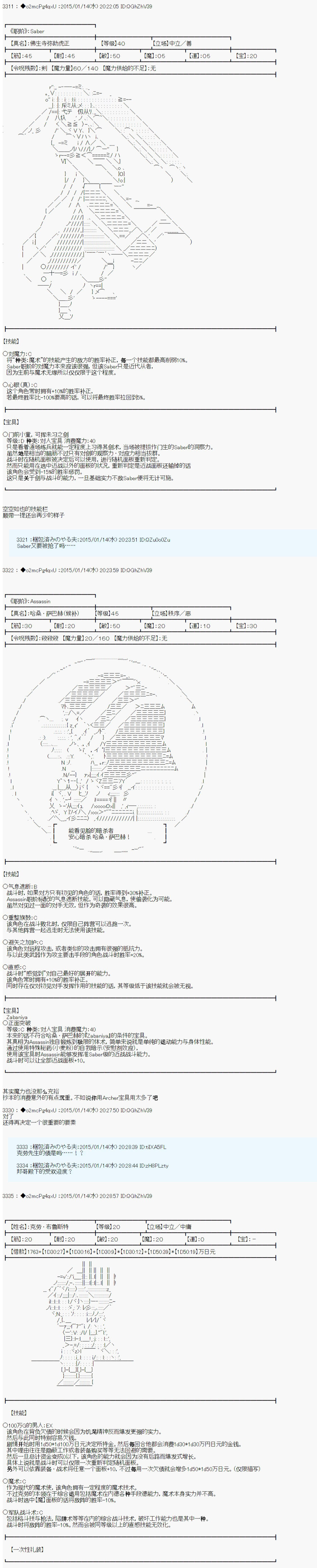 第九次中圣杯：邦哥殿下要在圣杯战争中让歌声响彻是也 第7话 第22页