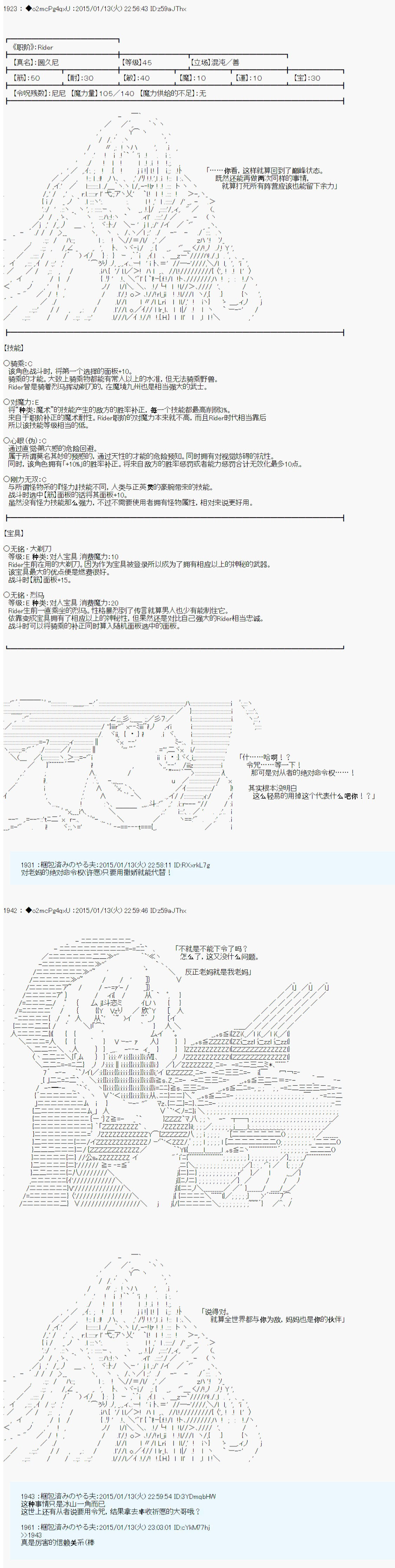 第九次中圣杯：邦哥殿下要在圣杯战争中让歌声响彻是也 第7话 第4页