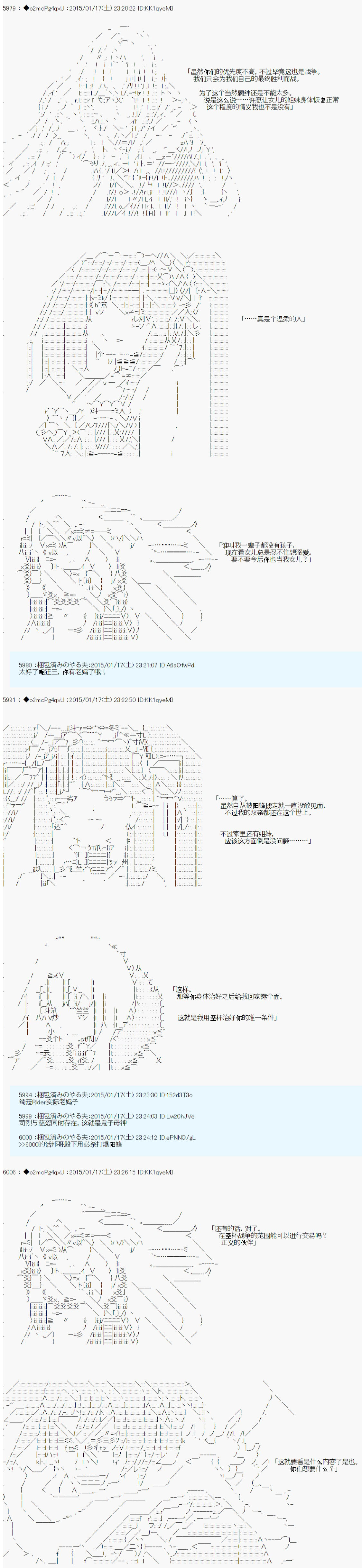 第九次中圣杯：邦哥殿下要在圣杯战争中让歌声响彻是也 第8话 第19页