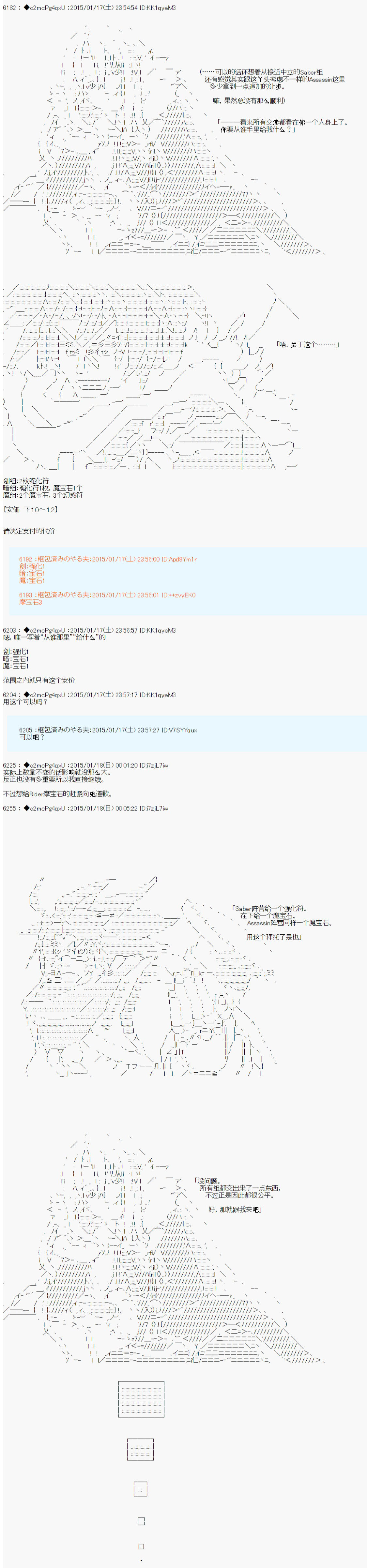 第九次中圣杯：邦哥殿下要在圣杯战争中让歌声响彻是也 第8话 第23页