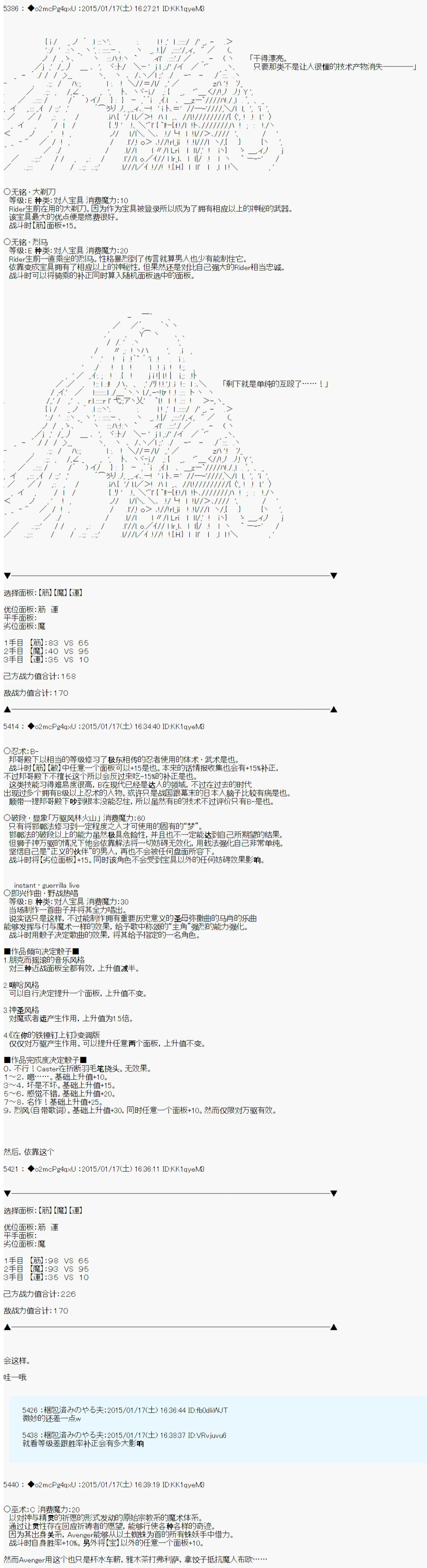 第九次中圣杯：邦哥殿下要在圣杯战争中让歌声响彻是也 第8话 第9页