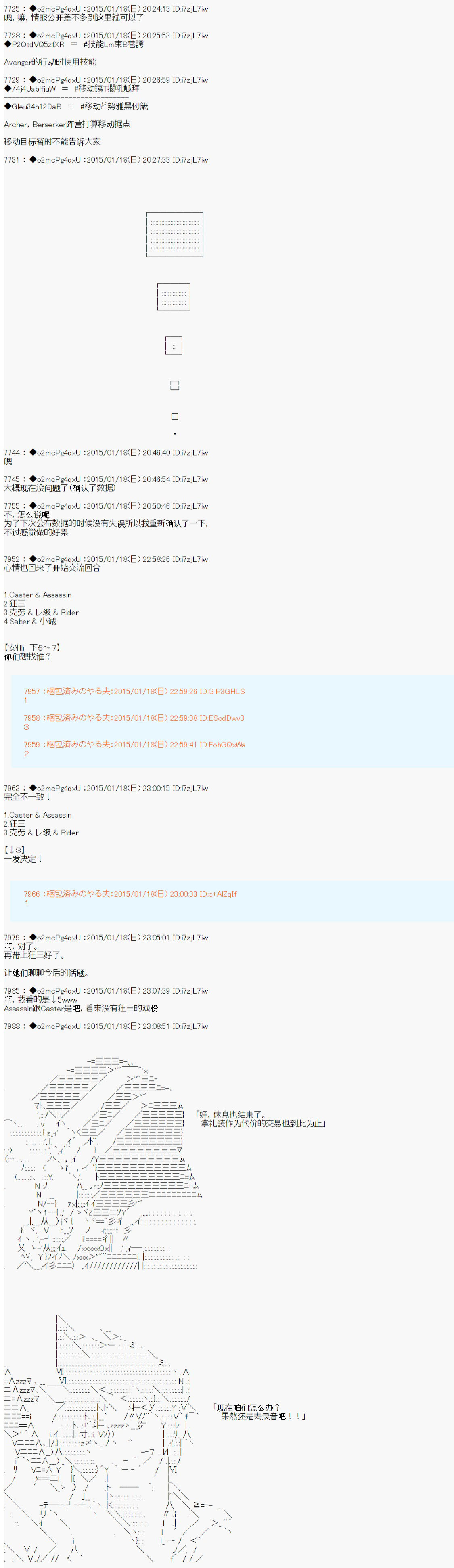 第九次中圣杯：邦哥殿下要在圣杯战争中让歌声响彻是也 第9话 第19页