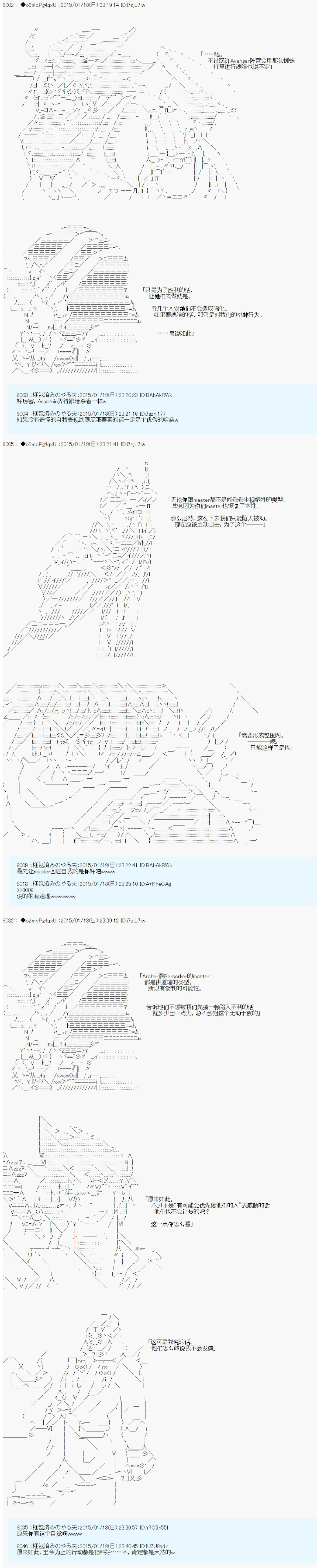 第九次中圣杯：邦哥殿下要在圣杯战争中让歌声响彻是也 第9话 第21页