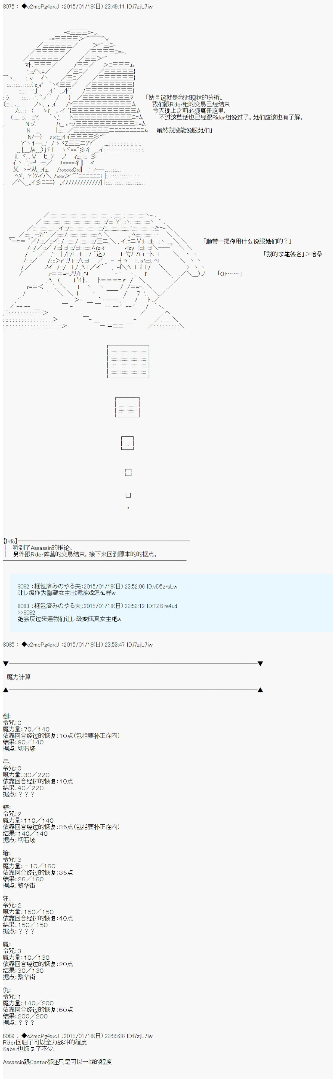 第九次中圣杯：邦哥殿下要在圣杯战争中让歌声响彻是也 第9话 第23页