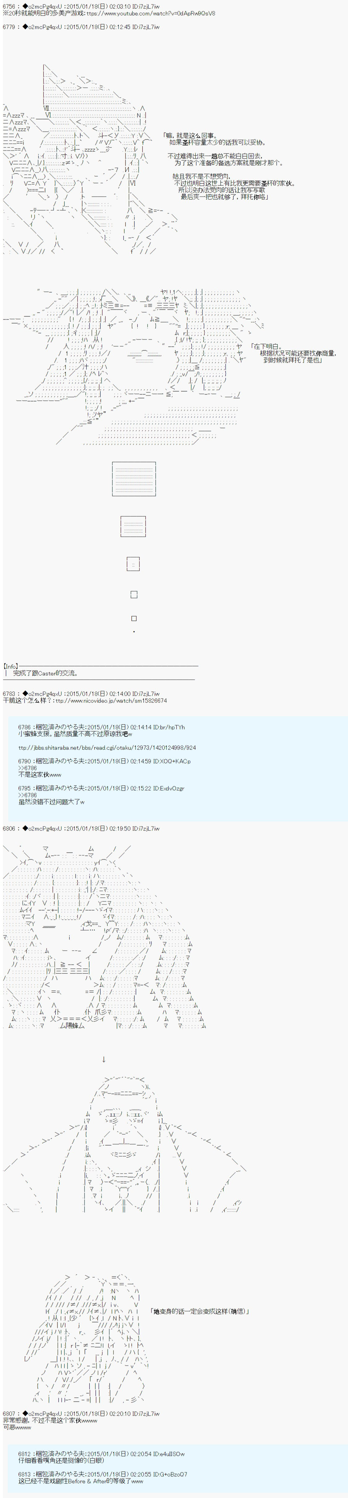 第九次中圣杯：邦哥殿下要在圣杯战争中让歌声响彻是也 第9话 第5页