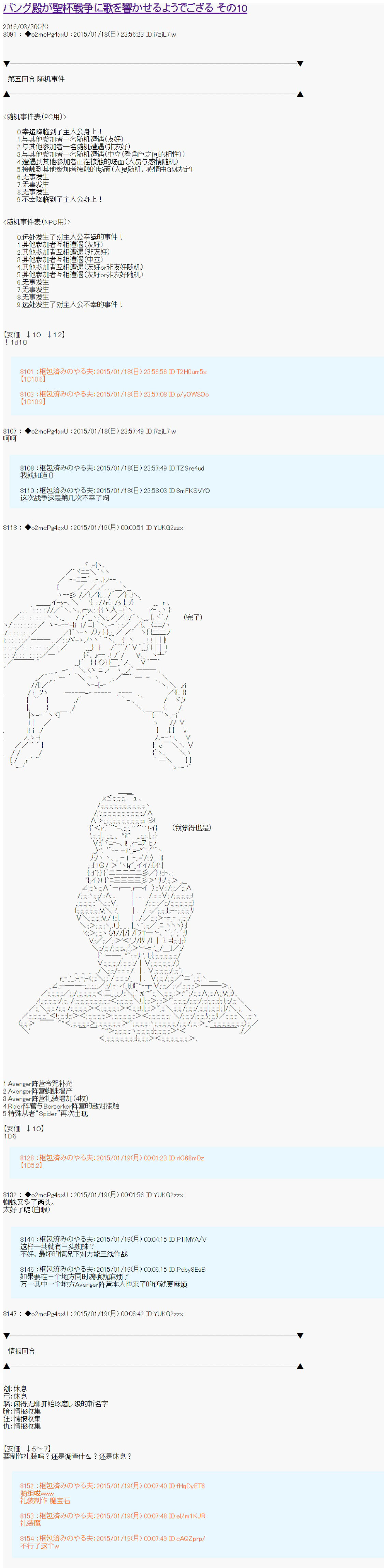 第九次中圣杯：邦哥殿下要在圣杯战争中让歌声响彻是也 第10话 第1页