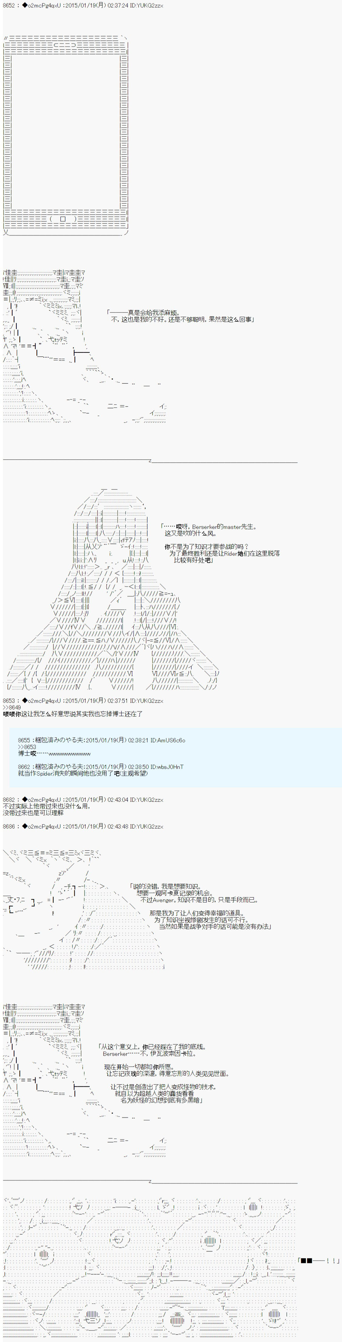 第九次中圣杯：邦哥殿下要在圣杯战争中让歌声响彻是也 第10话 第17页