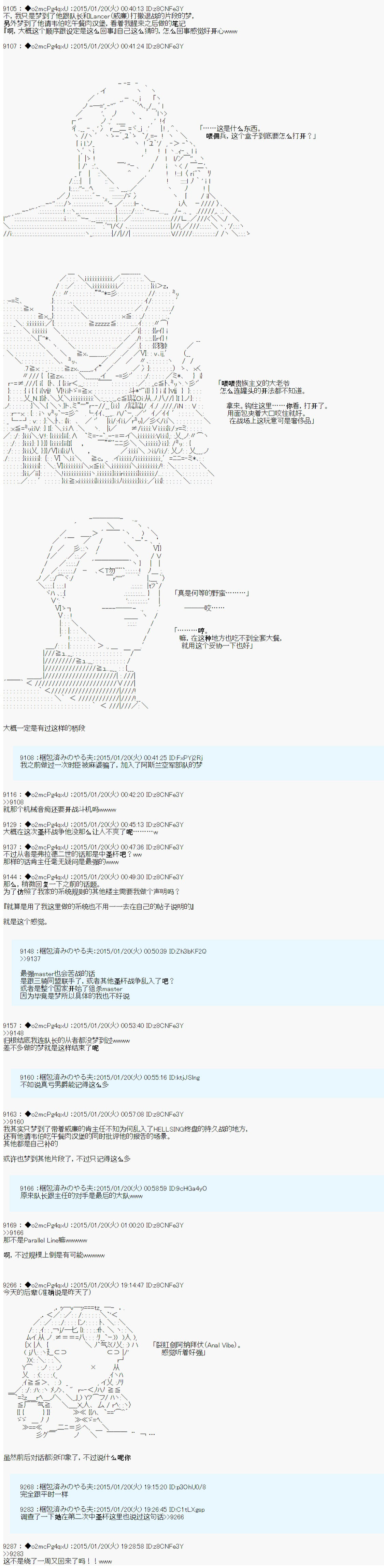 第九次中圣杯：邦哥殿下要在圣杯战争中让歌声响彻是也 第10话 第21页