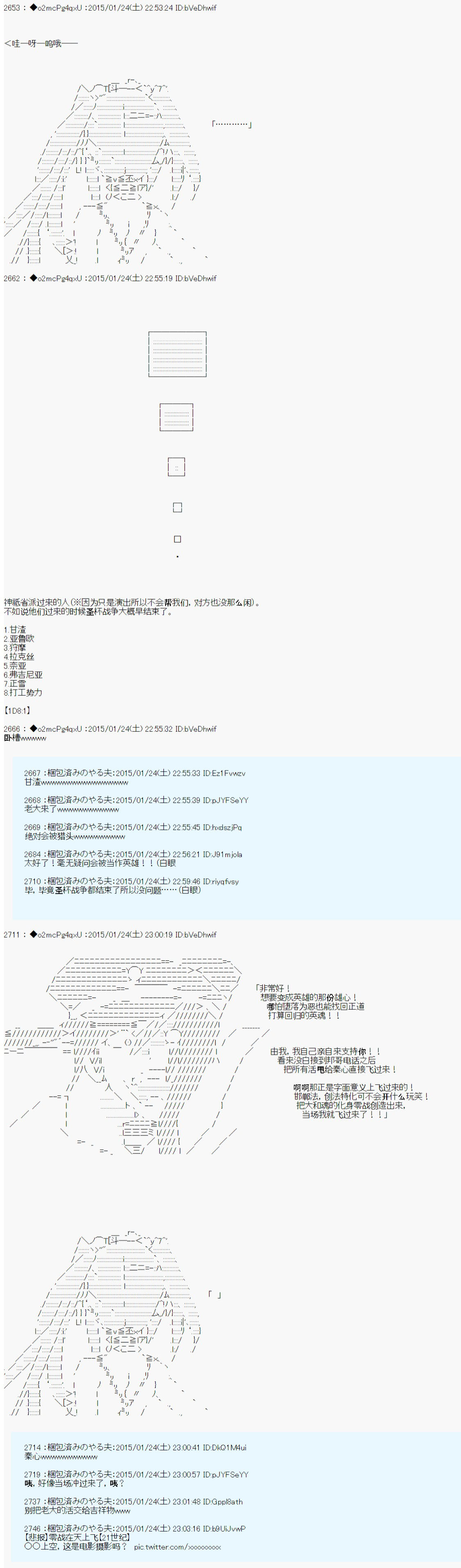 第九次中圣杯：邦哥殿下要在圣杯战争中让歌声响彻是也 第12话 第17页