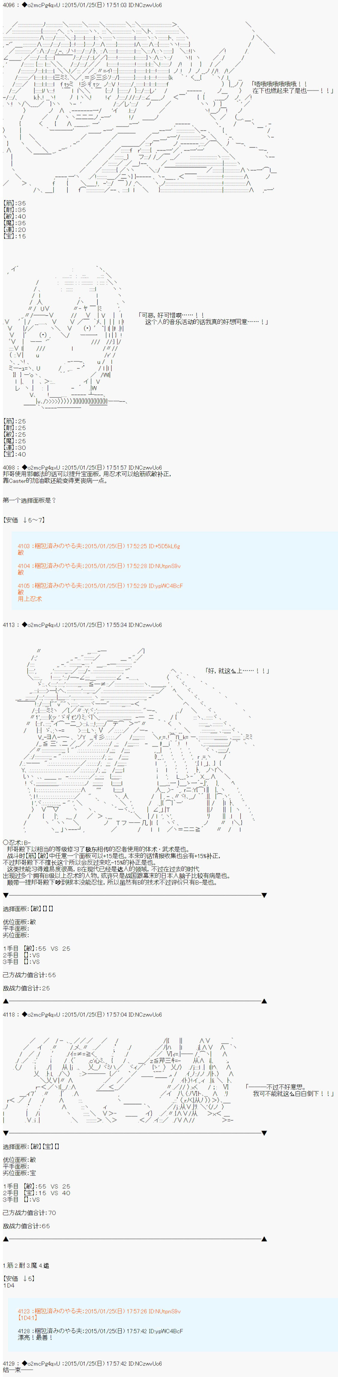 第九次中圣杯：邦哥殿下要在圣杯战争中让歌声响彻是也 第13话 第2页