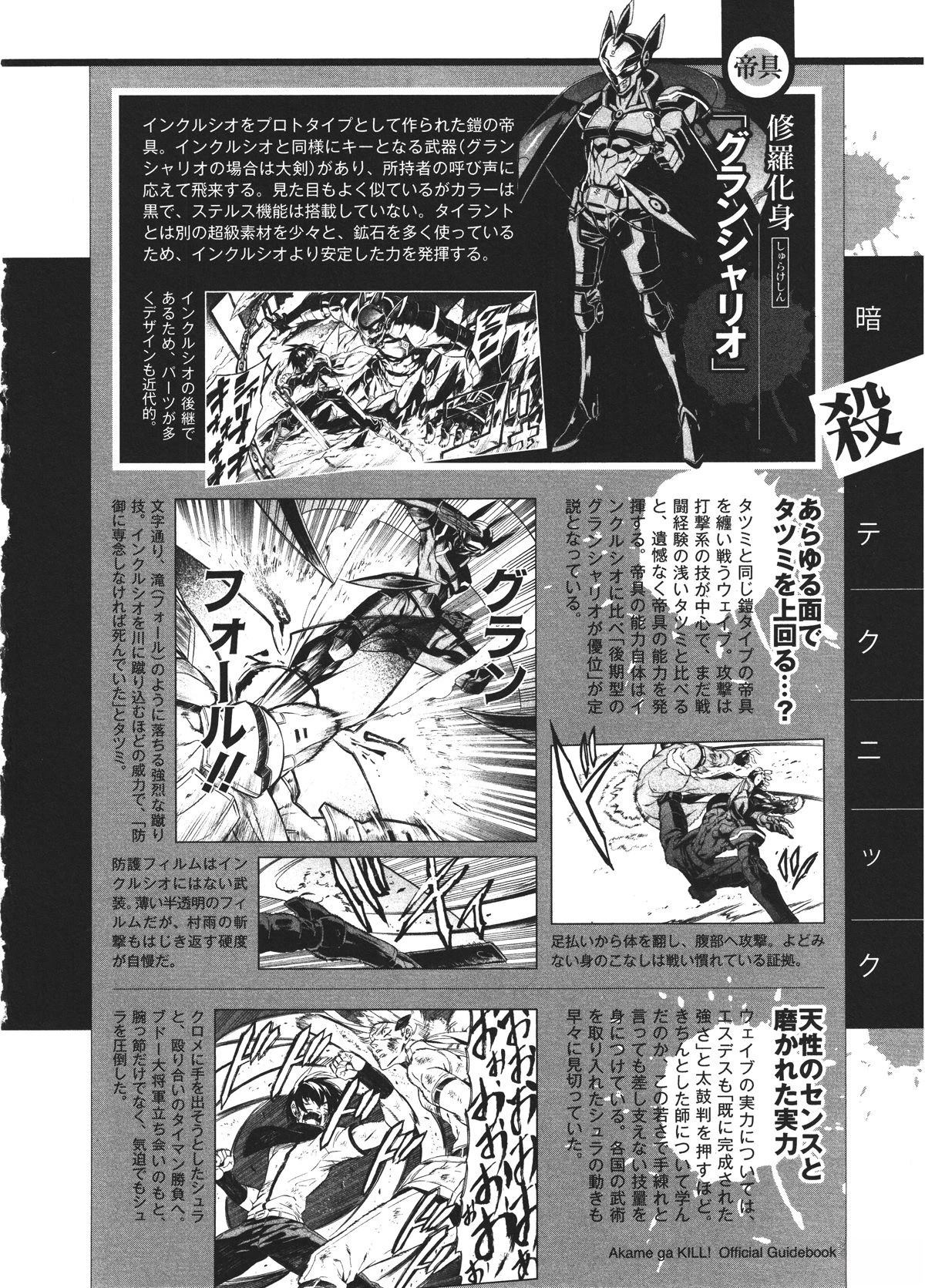 斩·赤红之瞳! 官方设定集 第105页