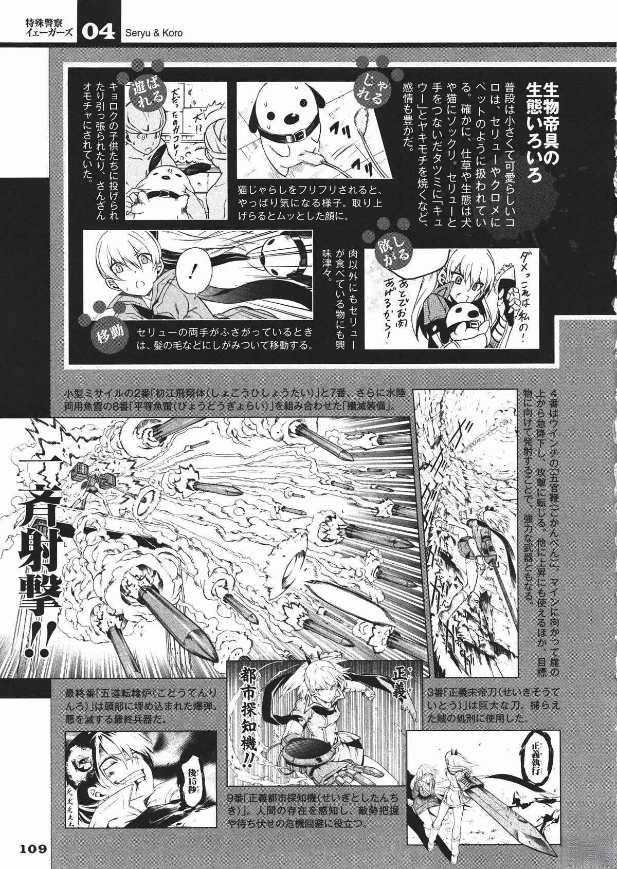 斩·赤红之瞳! 官方设定集 第110页