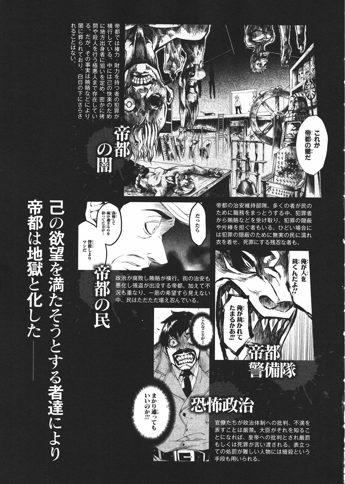 斩·赤红之瞳! 官方设定集 第12页