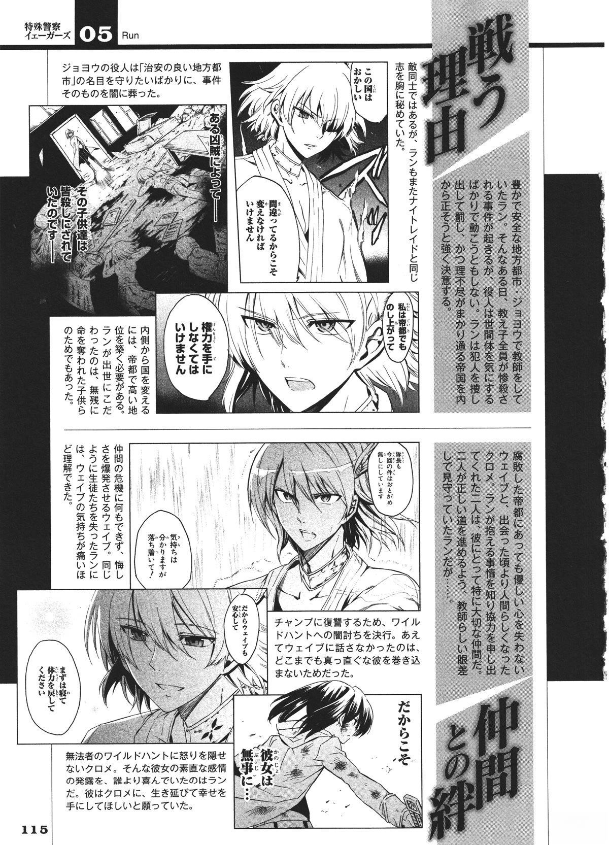 斩·赤红之瞳! 官方设定集 第116页