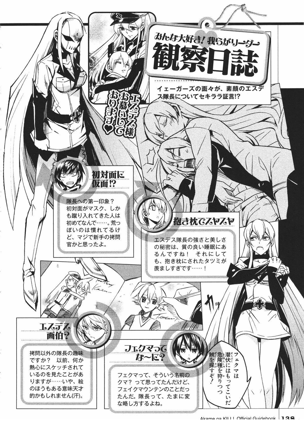 斩·赤红之瞳! 官方设定集 第139页