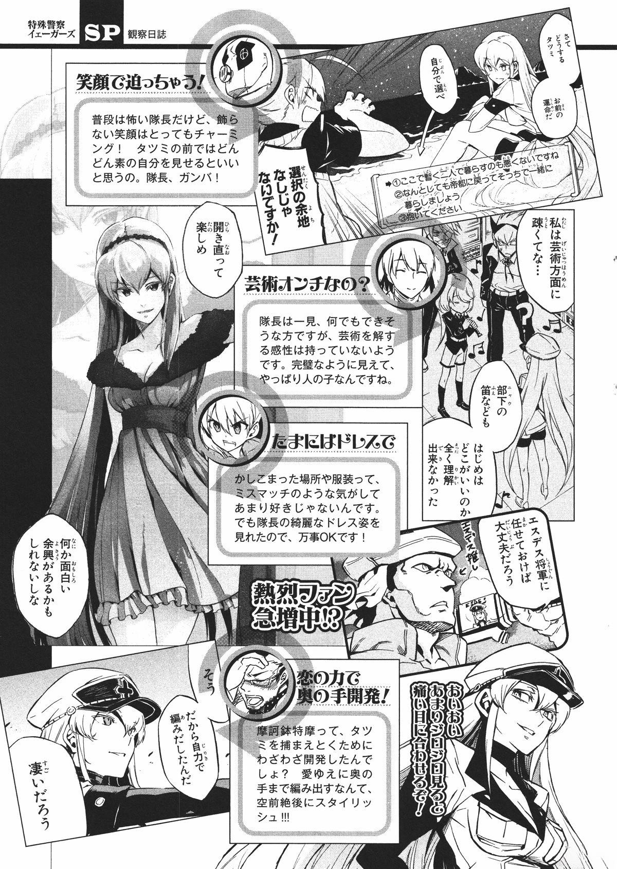 斩·赤红之瞳! 官方设定集 第140页