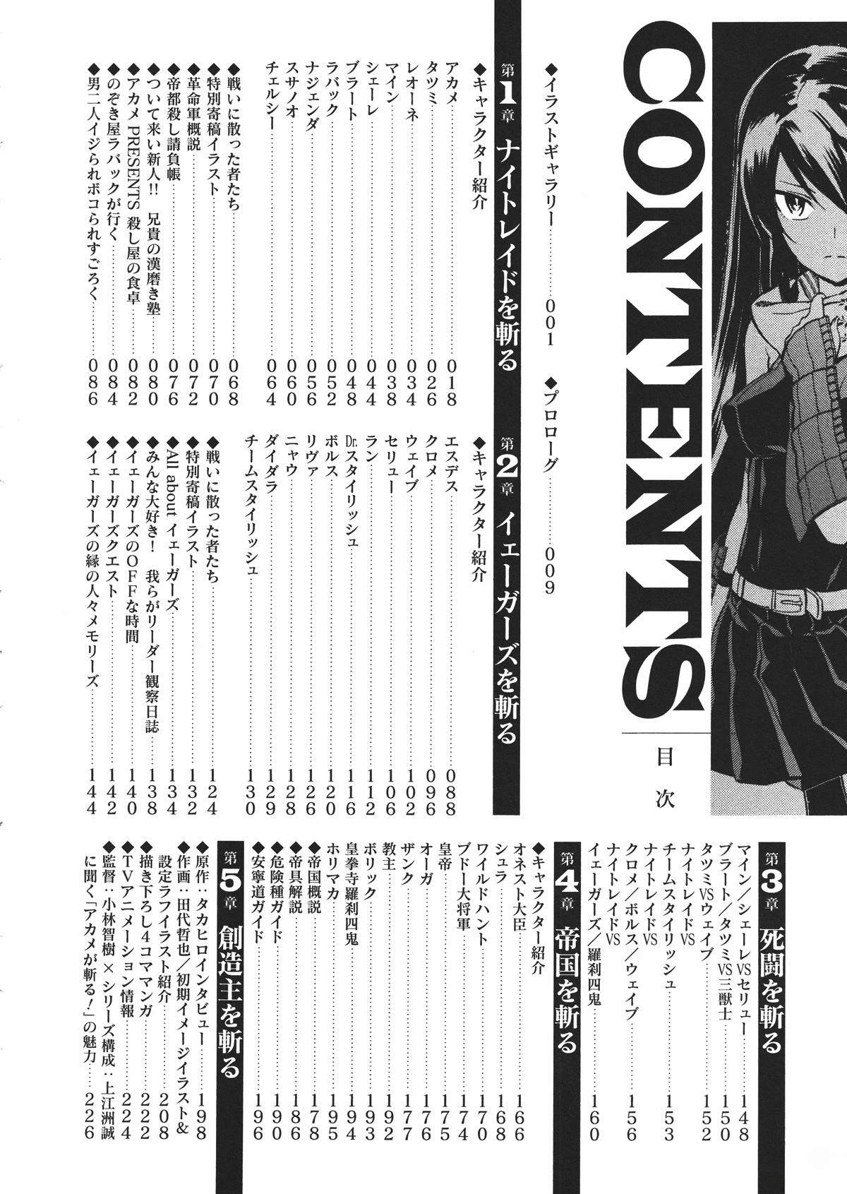 斩·赤红之瞳! 官方设定集 第17页