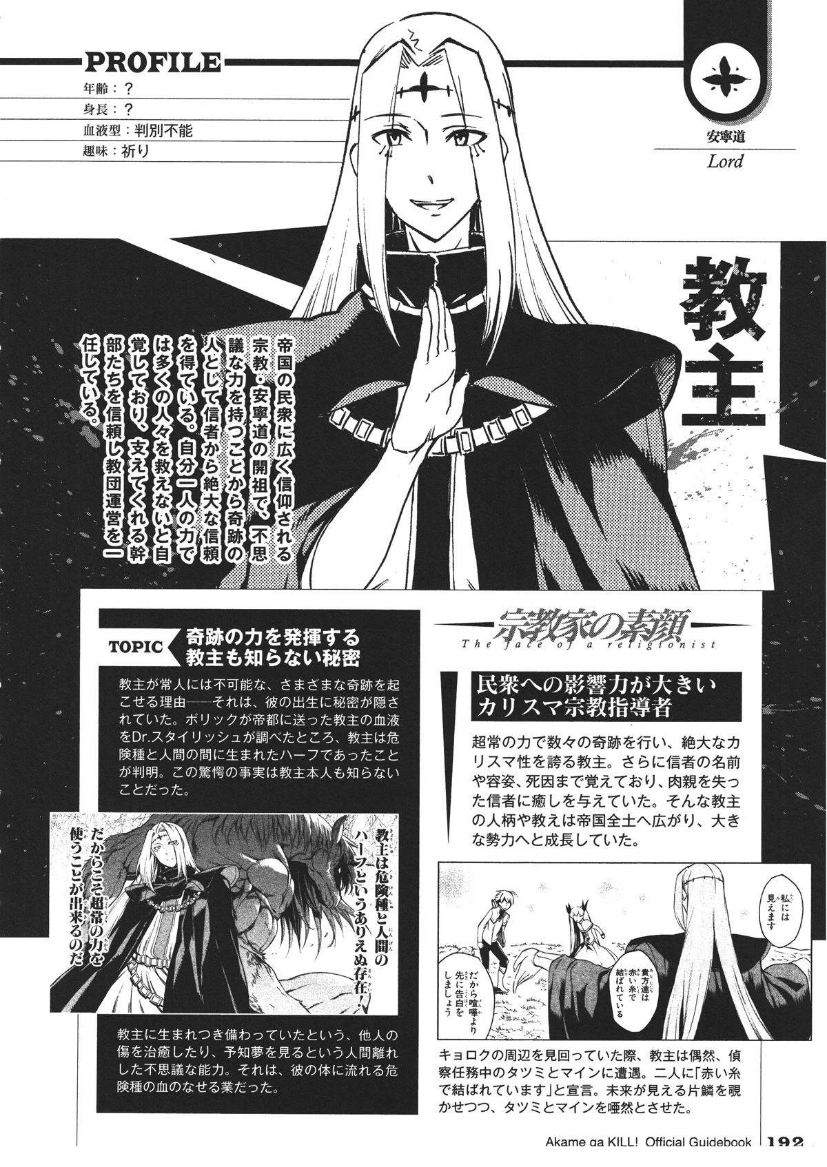 斩·赤红之瞳! 官方设定集 第193页